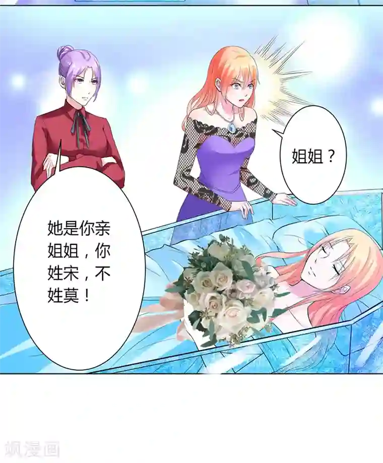 致命宠情:总裁纳命来第65话 这就是真相