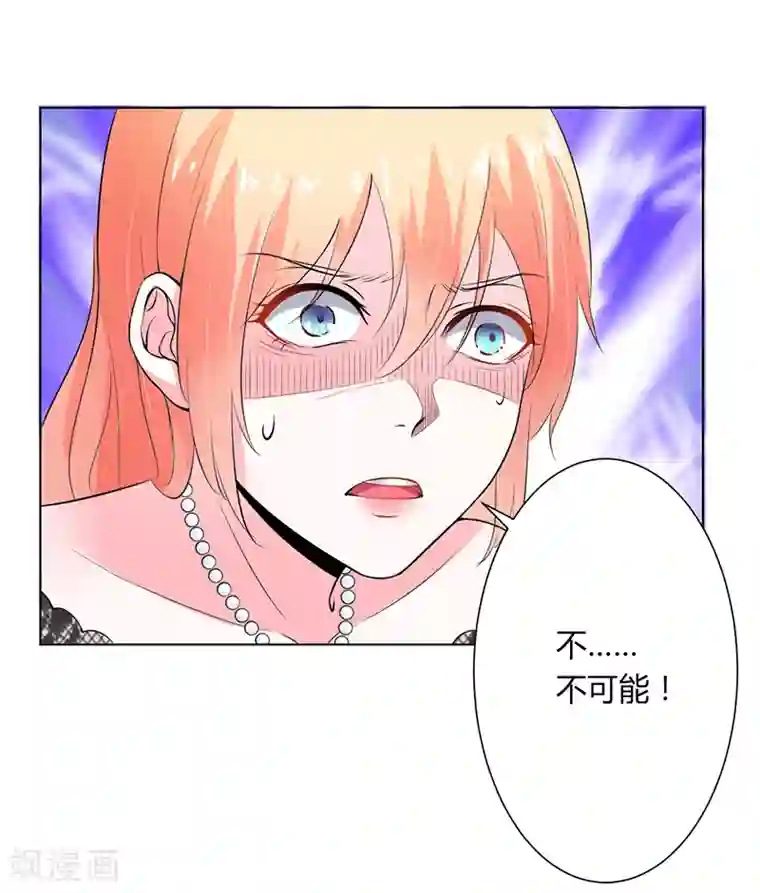 致命宠情:总裁纳命来第65话 这就是真相