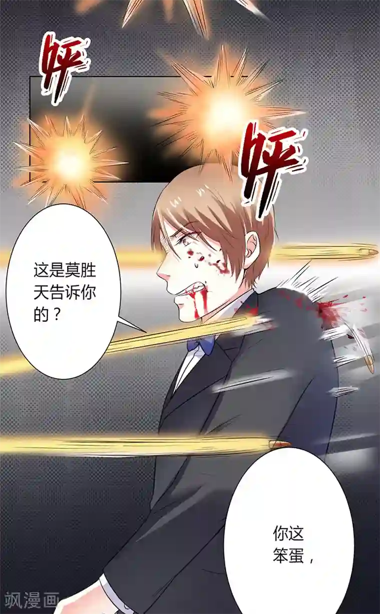 致命宠情:总裁纳命来第65话 这就是真相