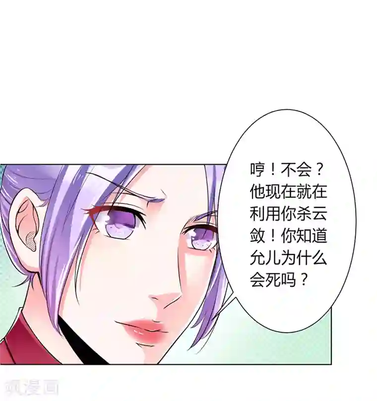 致命宠情:总裁纳命来第66话 不能再逃避了