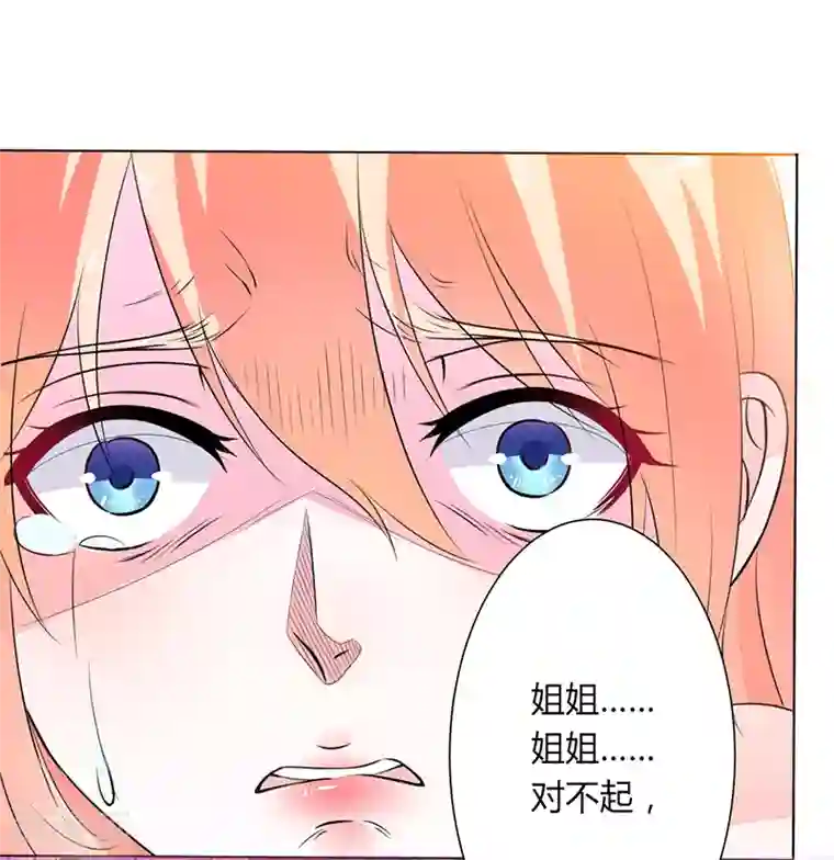 致命宠情:总裁纳命来第66话 不能再逃避了