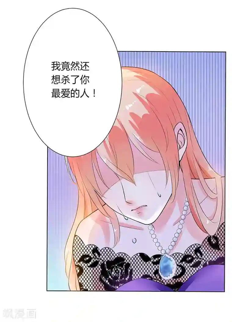 致命宠情:总裁纳命来第66话 不能再逃避了