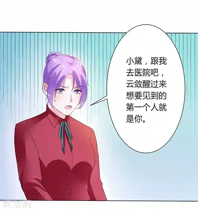 致命宠情:总裁纳命来第66话 不能再逃避了