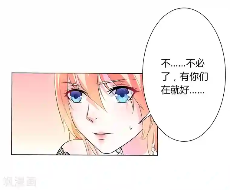 致命宠情:总裁纳命来第66话 不能再逃避了