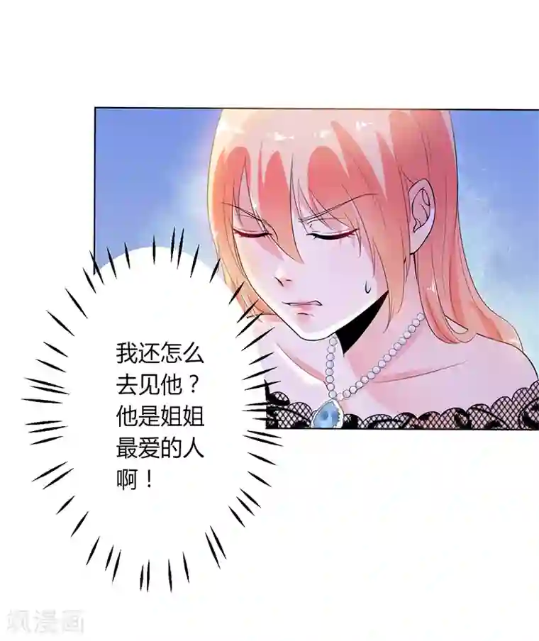 致命宠情:总裁纳命来第66话 不能再逃避了