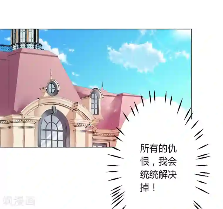 致命宠情:总裁纳命来第66话 不能再逃避了