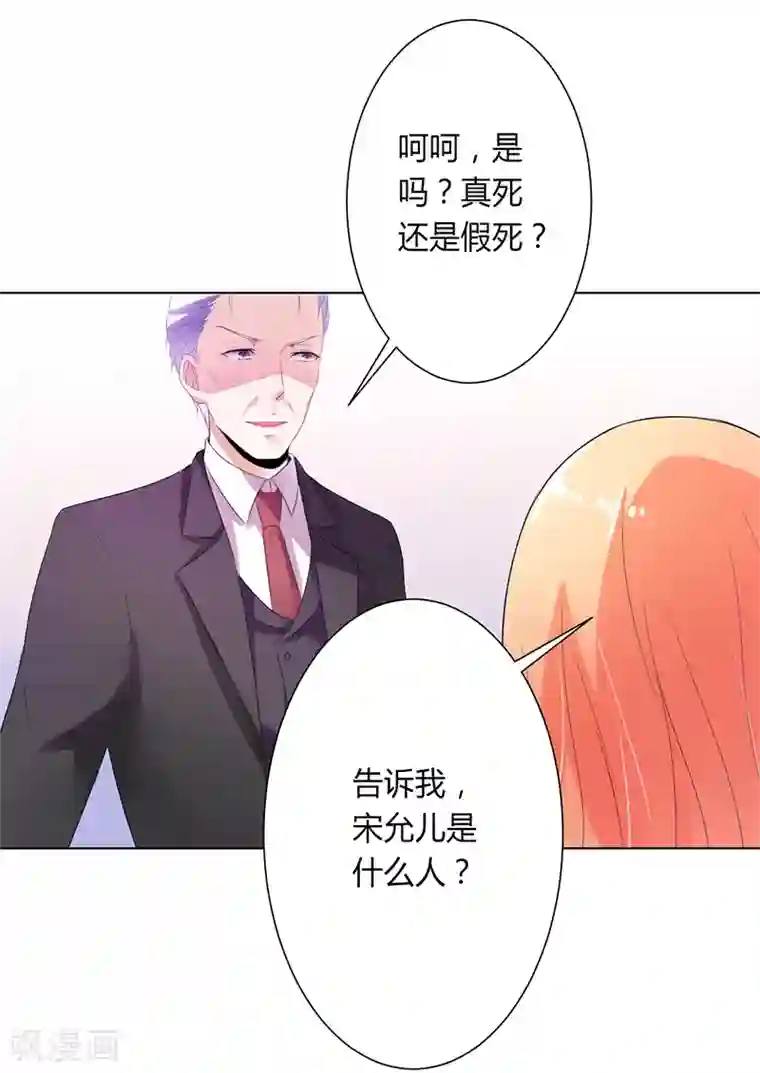 致命宠情:总裁纳命来第66话 不能再逃避了