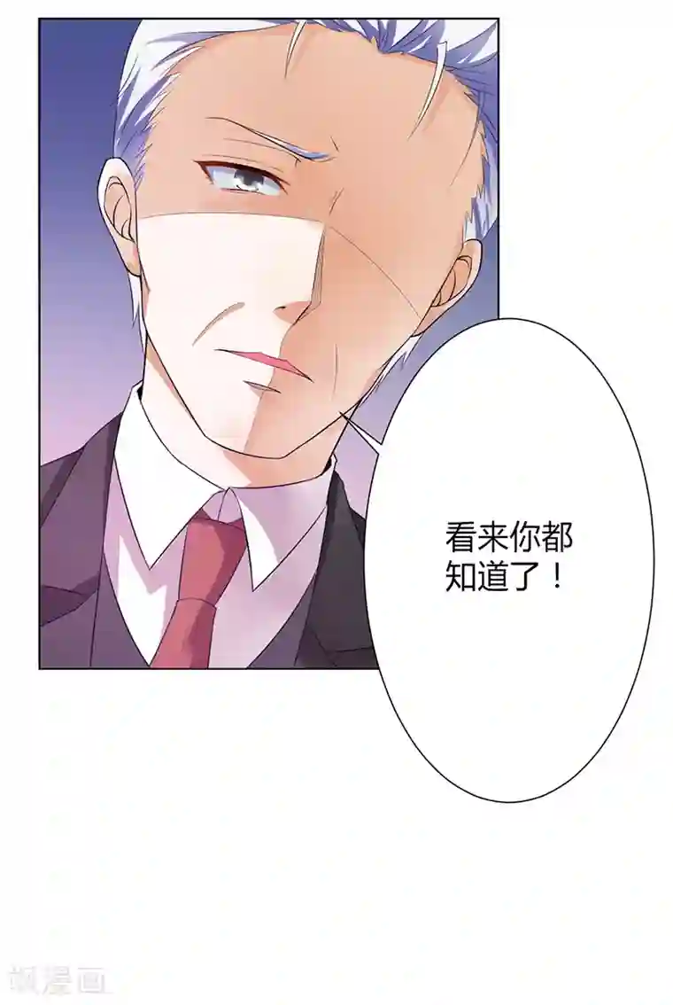 致命宠情:总裁纳命来第66话 不能再逃避了