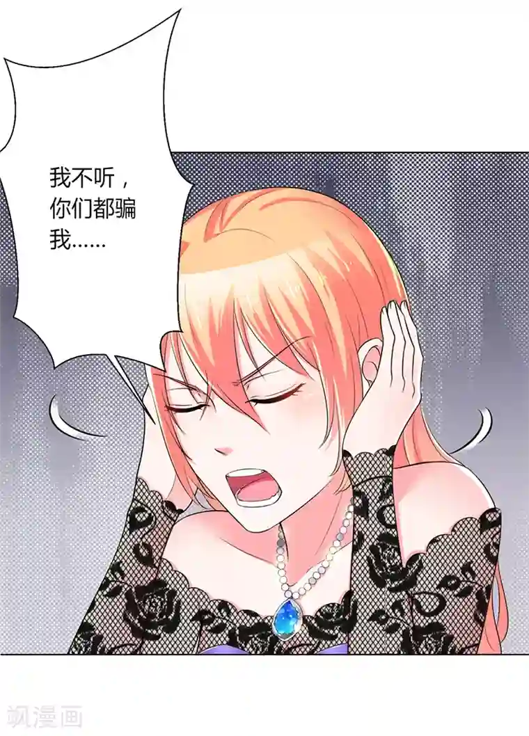 致命宠情:总裁纳命来第66话 不能再逃避了