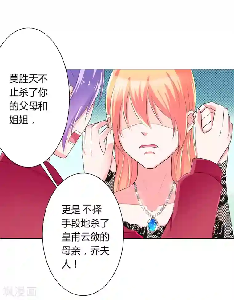 致命宠情:总裁纳命来第66话 不能再逃避了