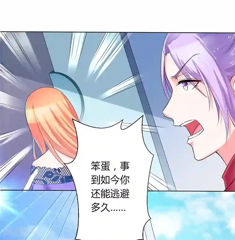 致命宠情:总裁纳命来第66话 不能再逃避了