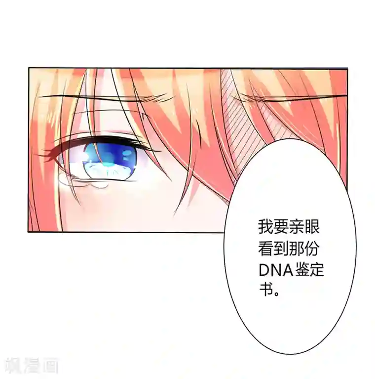 致命宠情:总裁纳命来第66话 不能再逃避了