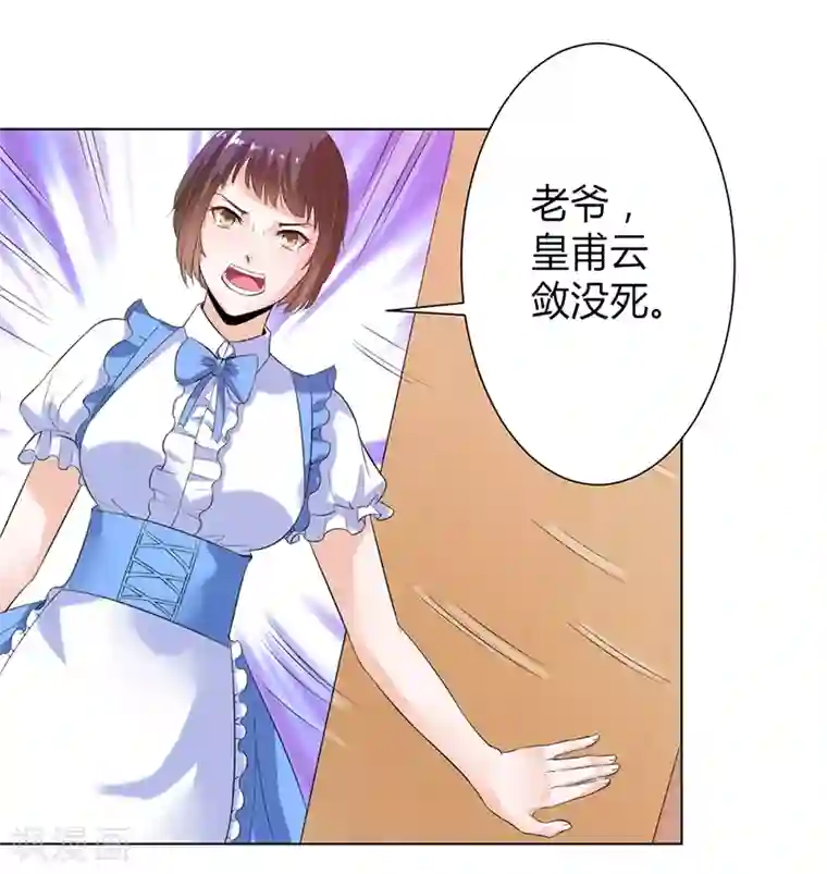 致命宠情:总裁纳命来第67话 我又害了他