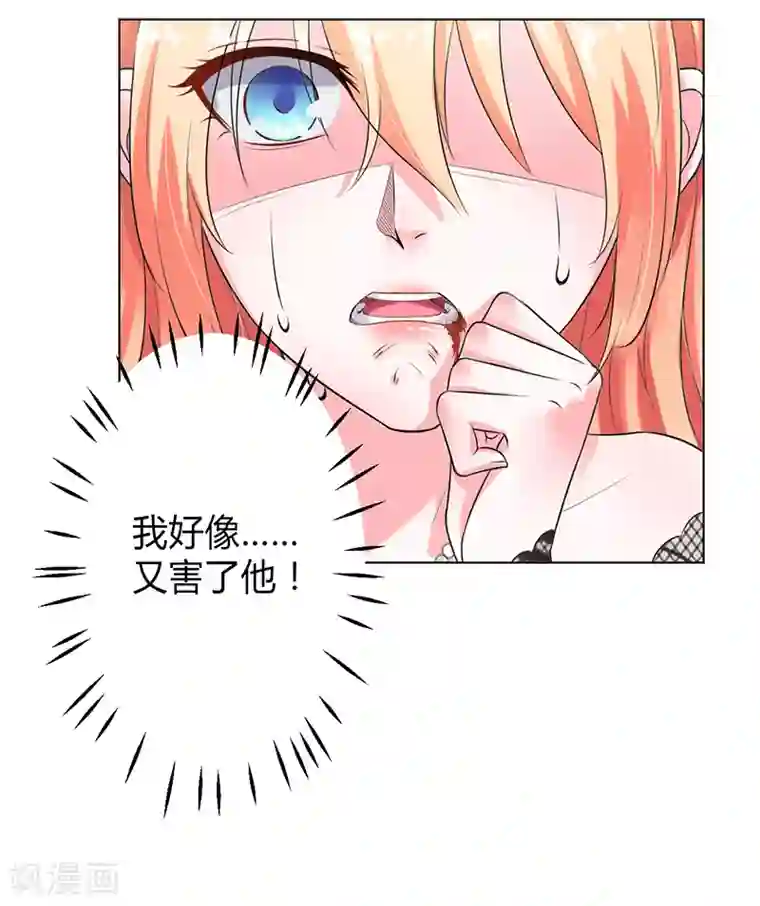 致命宠情:总裁纳命来第67话 我又害了他