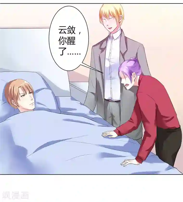 致命宠情:总裁纳命来第67话 我又害了他