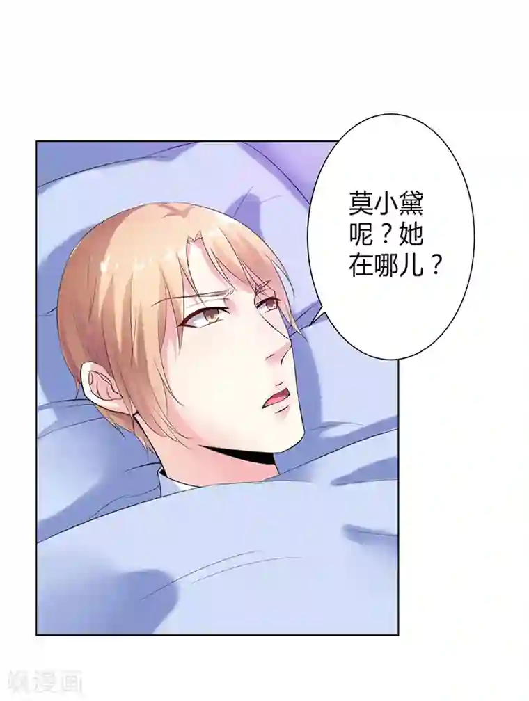 致命宠情:总裁纳命来第67话 我又害了他