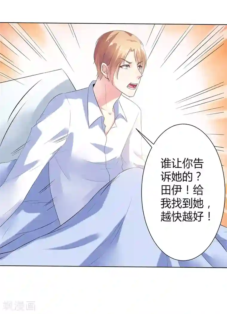 致命宠情:总裁纳命来第67话 我又害了他