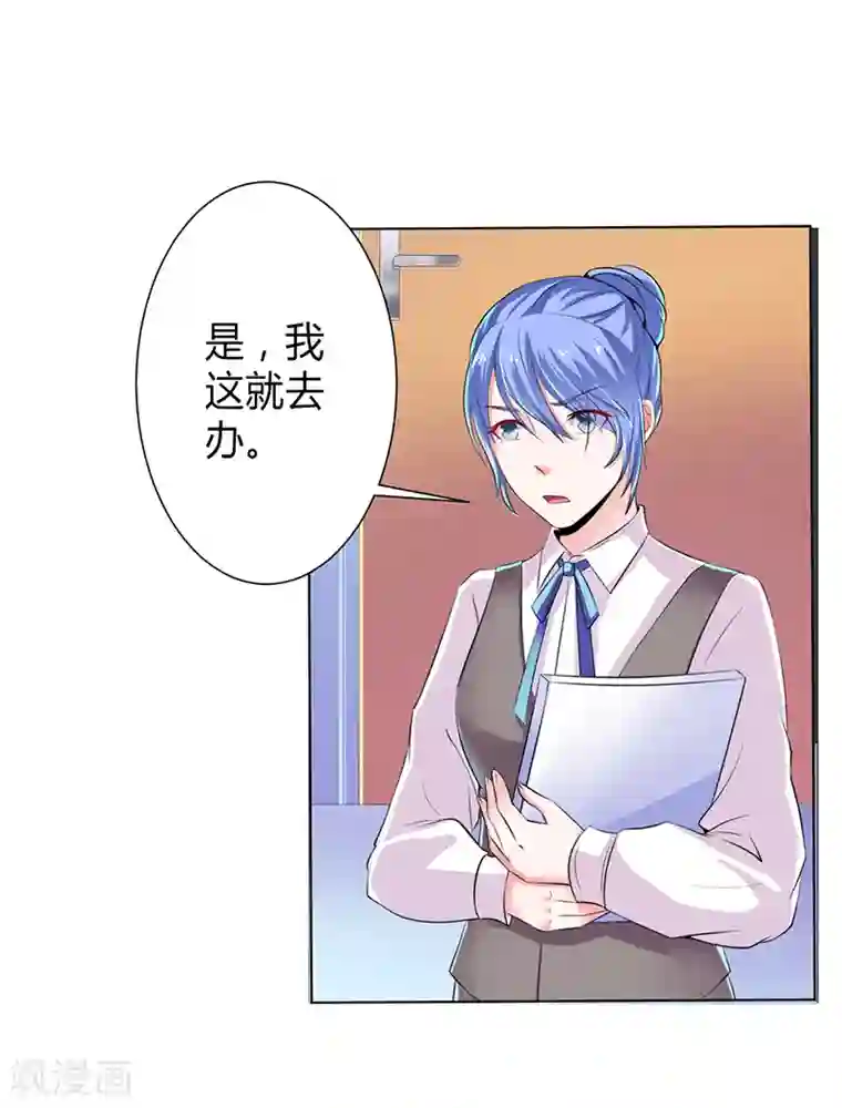 致命宠情:总裁纳命来第67话 我又害了他