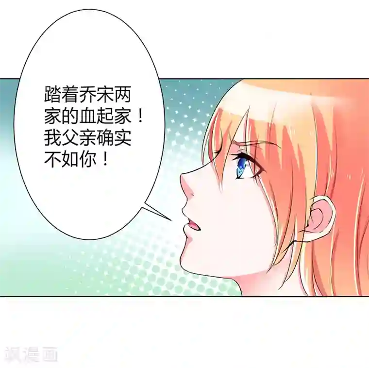 致命宠情:总裁纳命来第67话 我又害了他