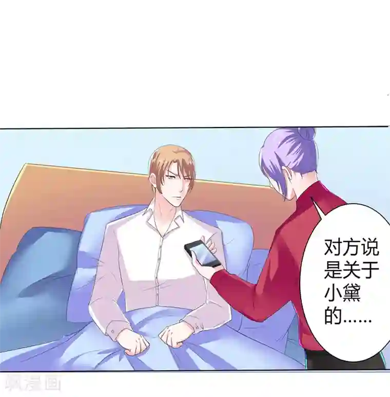 致命宠情:总裁纳命来第67话 我又害了他