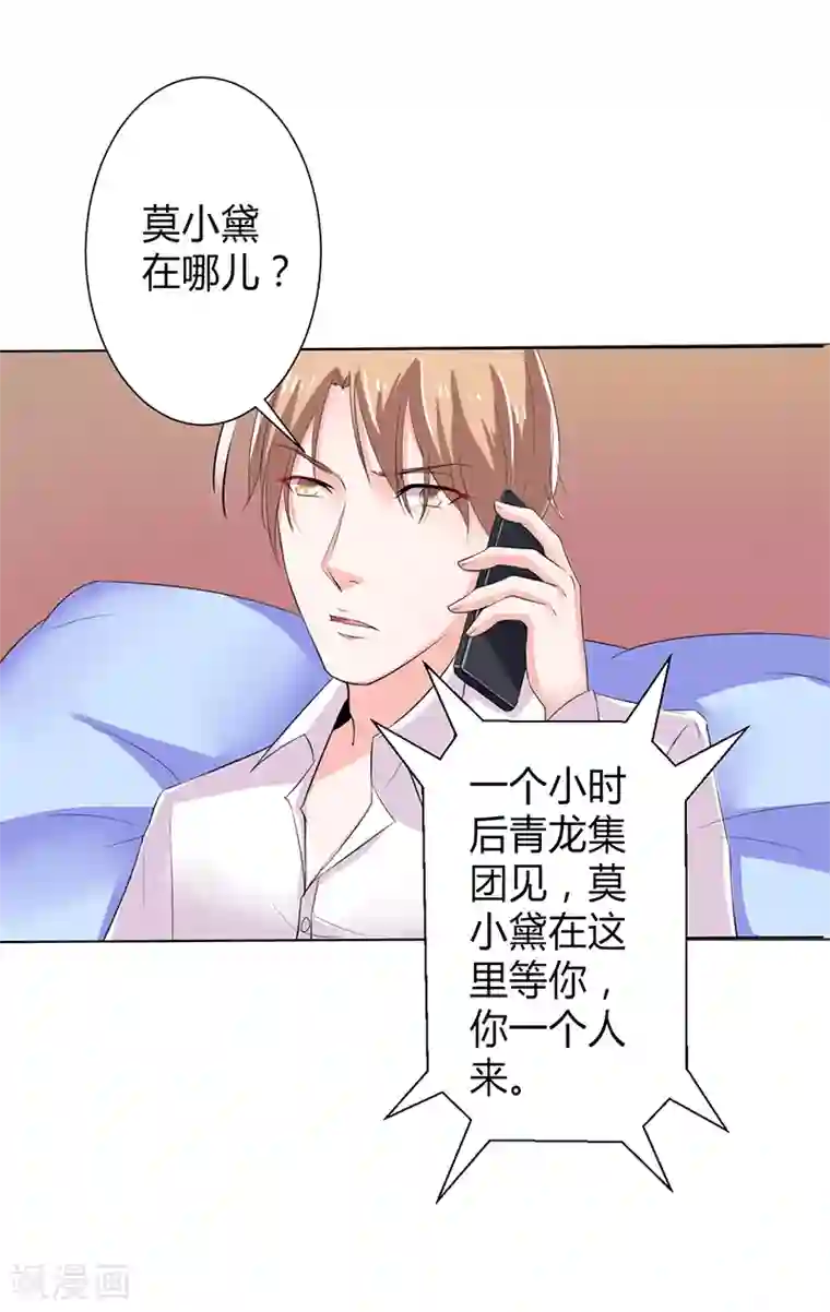 致命宠情:总裁纳命来第67话 我又害了他