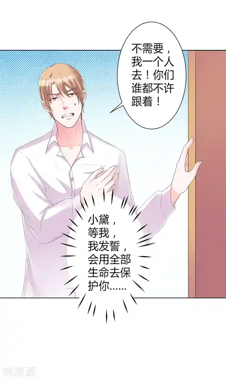 致命宠情:总裁纳命来第67话 我又害了他