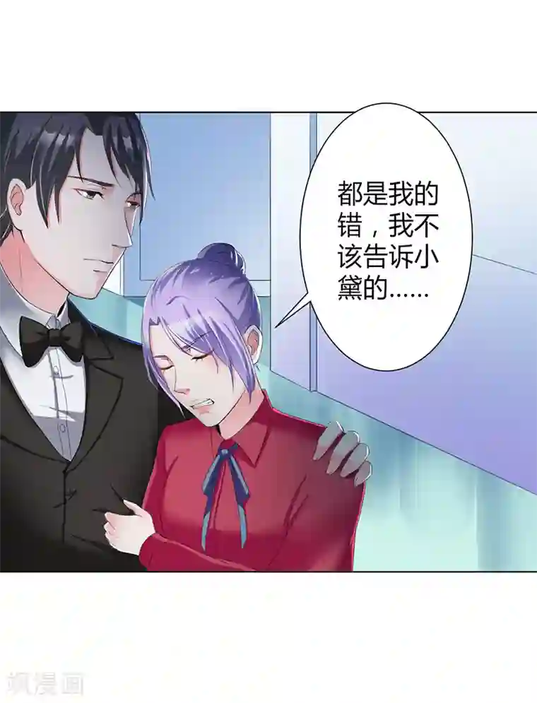 致命宠情:总裁纳命来第67话 我又害了他