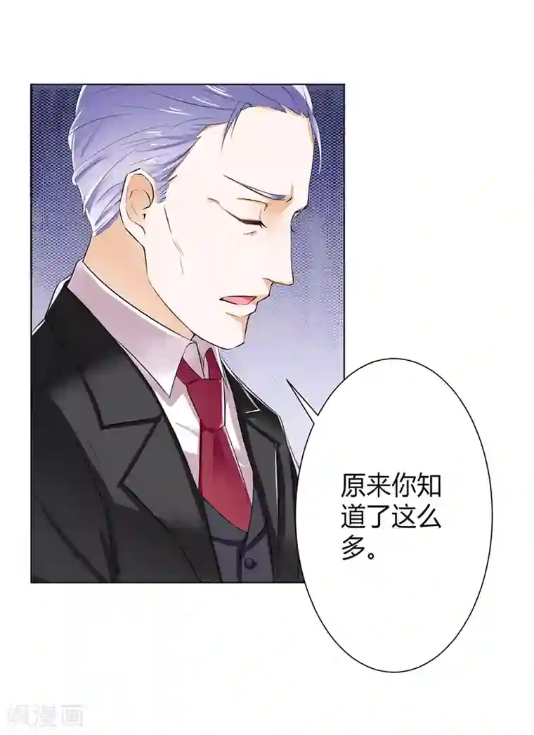 致命宠情:总裁纳命来第67话 我又害了他