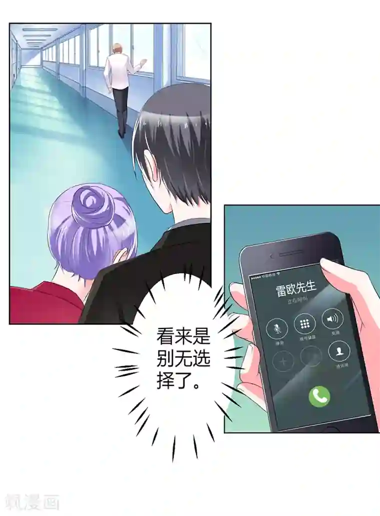 致命宠情:总裁纳命来第67话 我又害了他