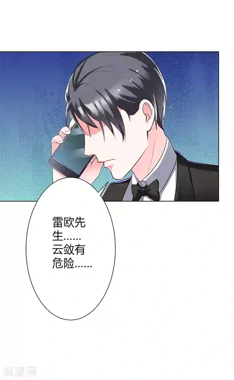 致命宠情:总裁纳命来第67话 我又害了他