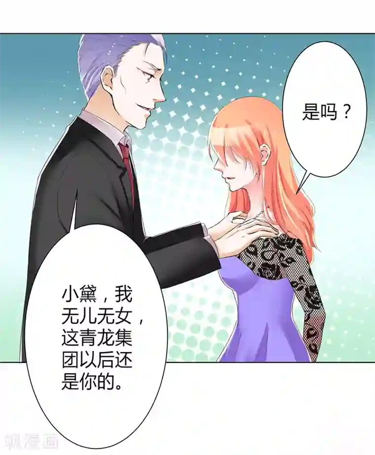 致命宠情:总裁纳命来第67话 我又害了他