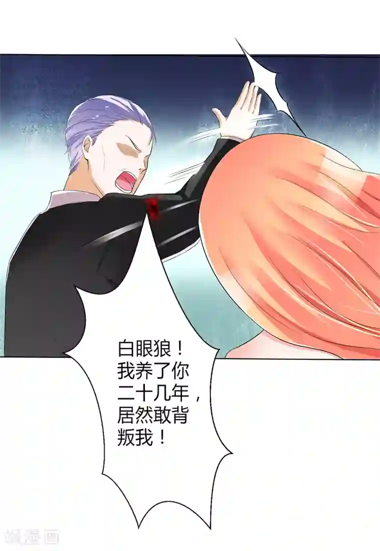 致命宠情:总裁纳命来第67话 我又害了他