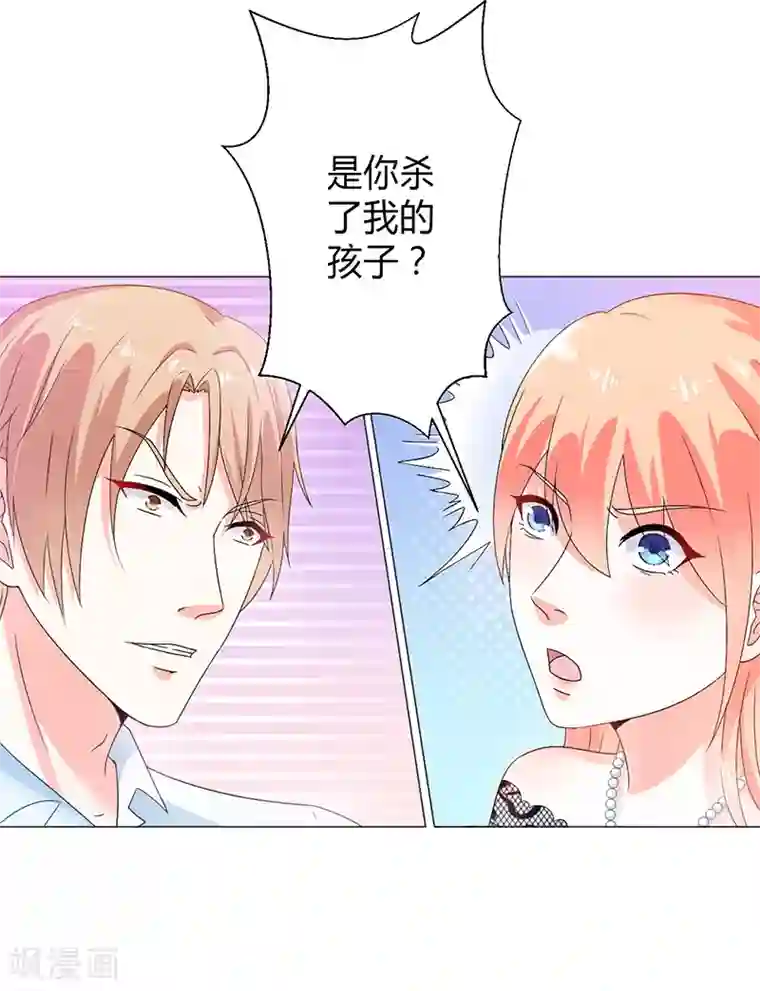 致命宠情:总裁纳命来第68话 原来是你杀了孩子