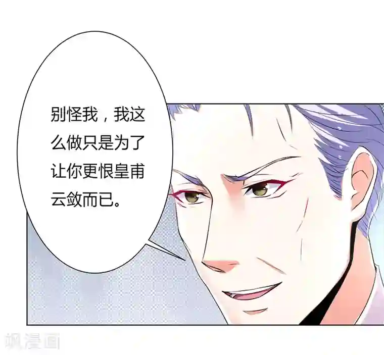 致命宠情:总裁纳命来第68话 原来是你杀了孩子