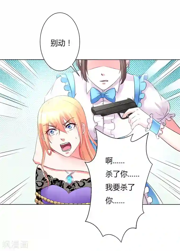 致命宠情:总裁纳命来第68话 原来是你杀了孩子