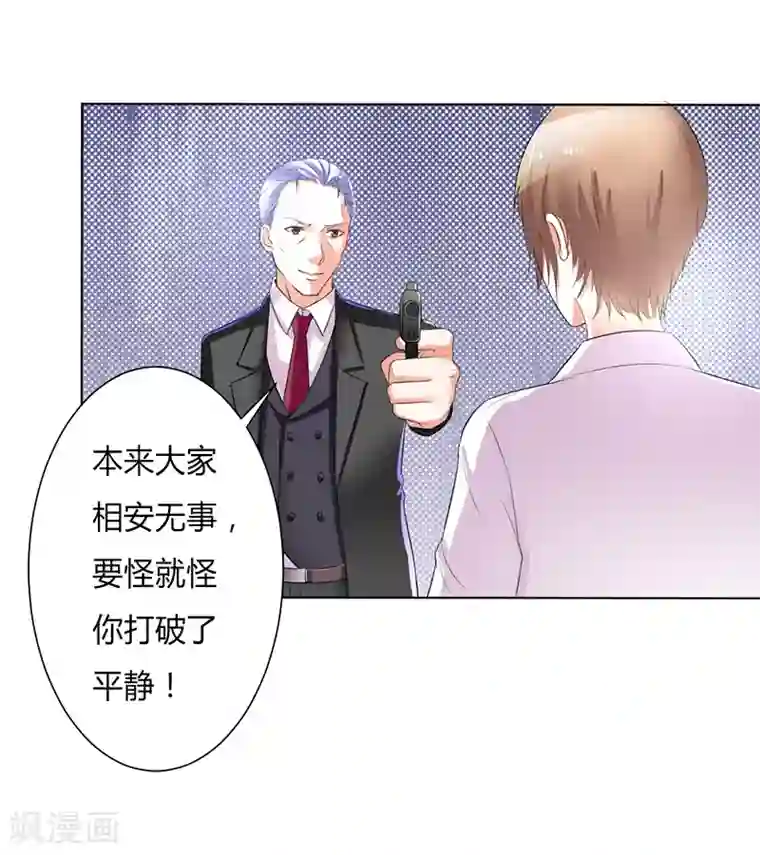 致命宠情:总裁纳命来第68话 原来是你杀了孩子