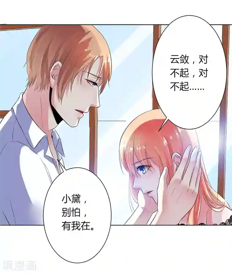 致命宠情:总裁纳命来第68话 原来是你杀了孩子