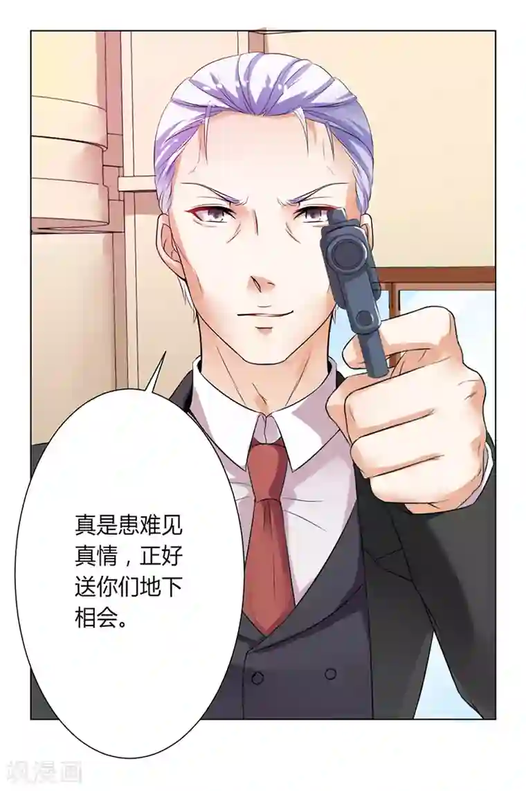 致命宠情:总裁纳命来第68话 原来是你杀了孩子