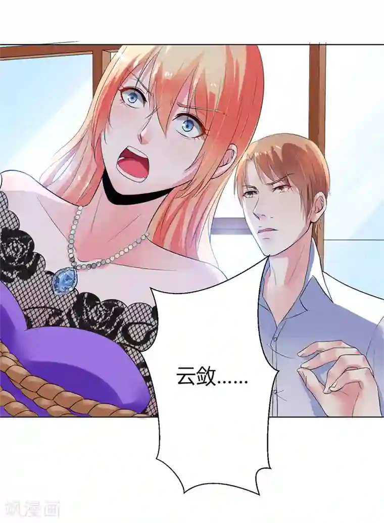 致命宠情:总裁纳命来第68话 原来是你杀了孩子