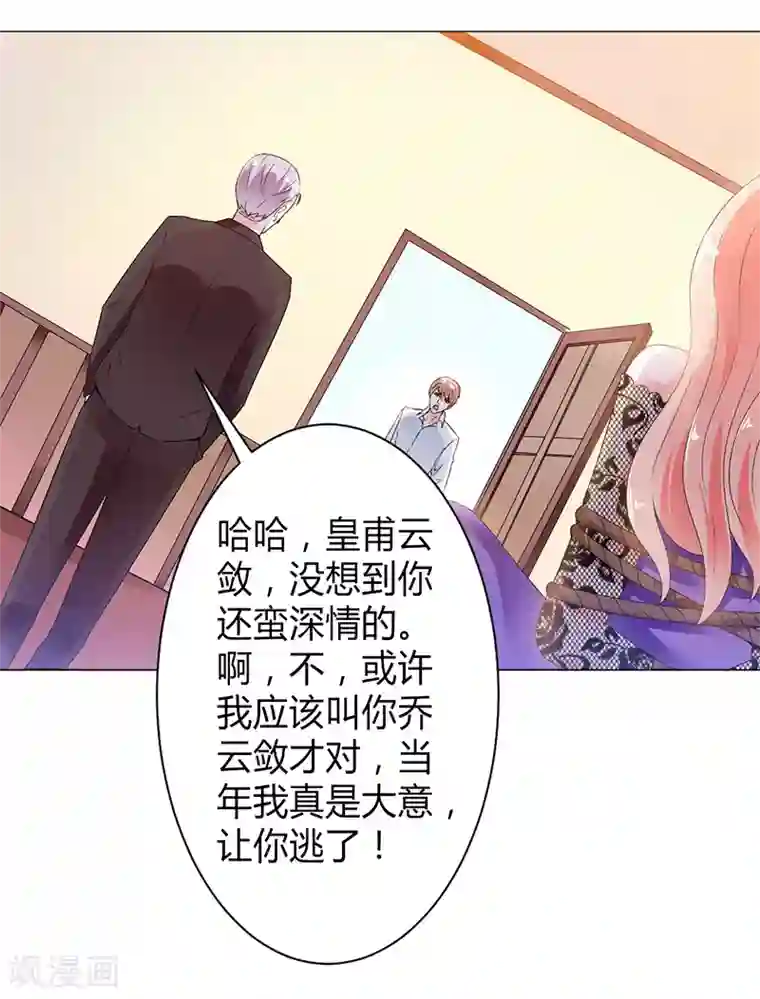 致命宠情:总裁纳命来第68话 原来是你杀了孩子