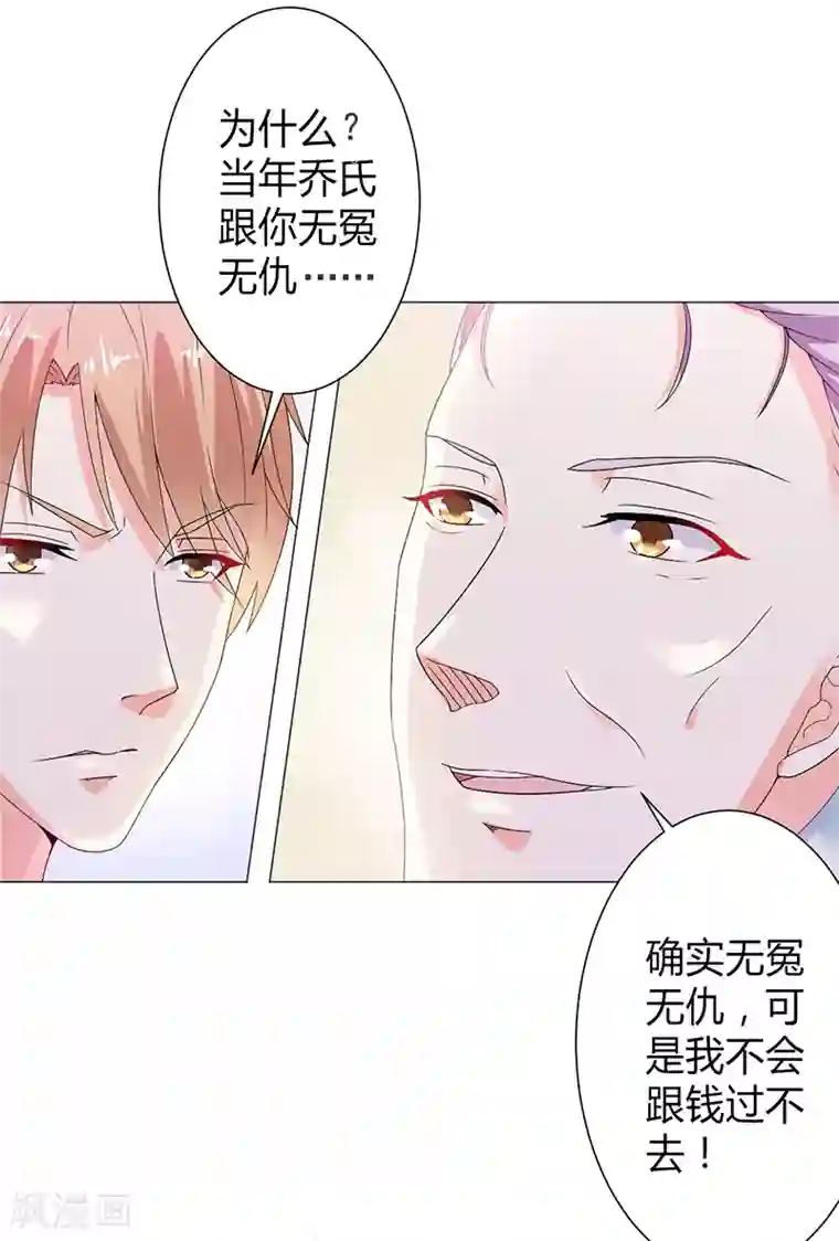 致命宠情:总裁纳命来第68话 原来是你杀了孩子