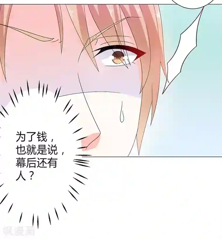 致命宠情:总裁纳命来第68话 原来是你杀了孩子