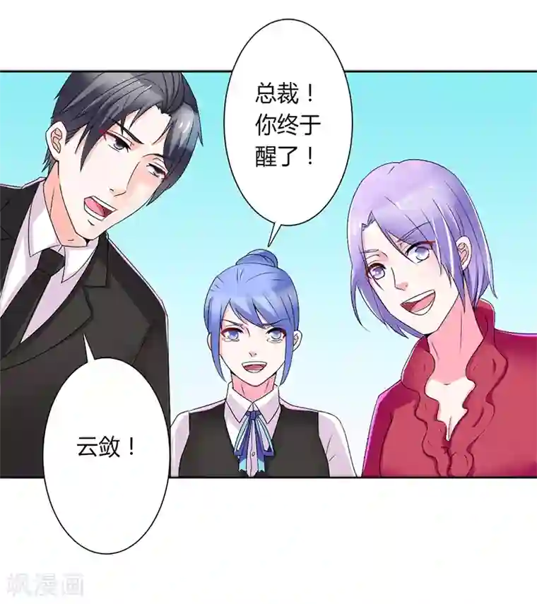 致命宠情:总裁纳命来第69话 你不能丢下我一个人