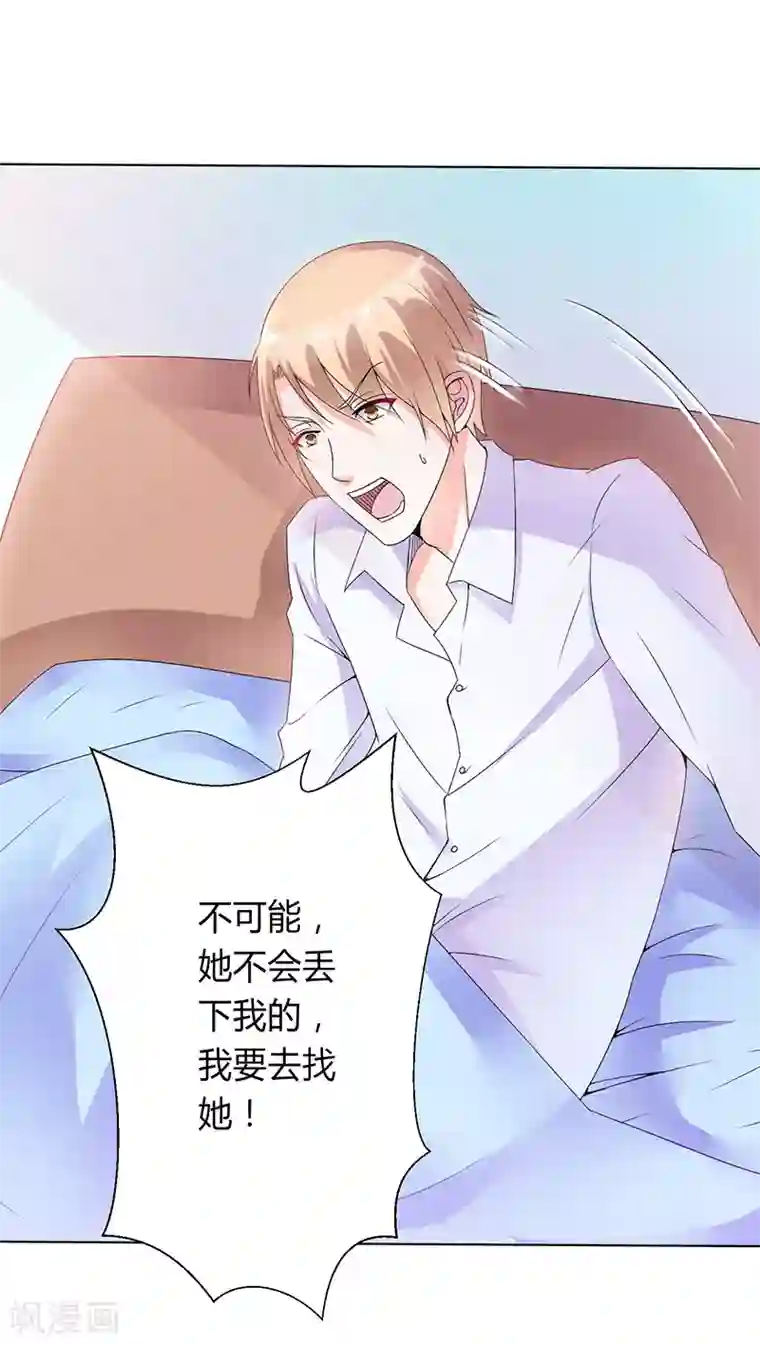 致命宠情:总裁纳命来第69话 你不能丢下我一个人