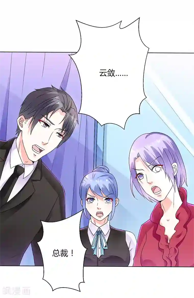 致命宠情:总裁纳命来第69话 你不能丢下我一个人