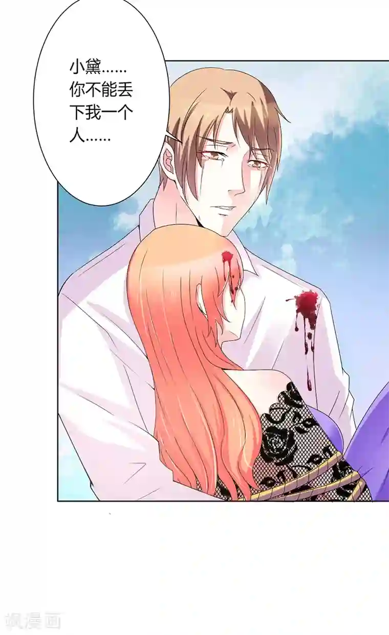 致命宠情:总裁纳命来第69话 你不能丢下我一个人