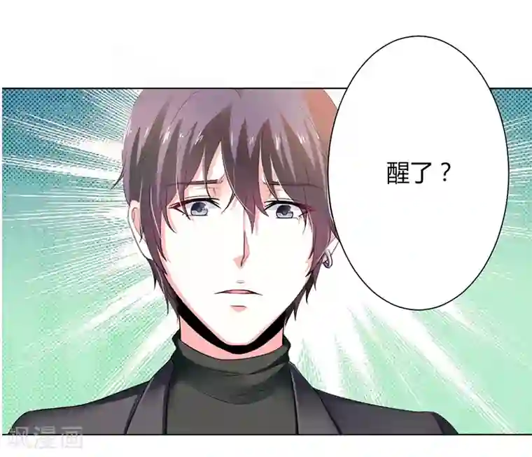 致命宠情:总裁纳命来第70话 你终于醒了