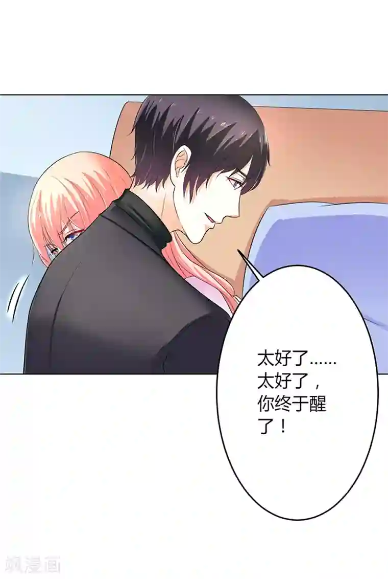 致命宠情:总裁纳命来第70话 你终于醒了