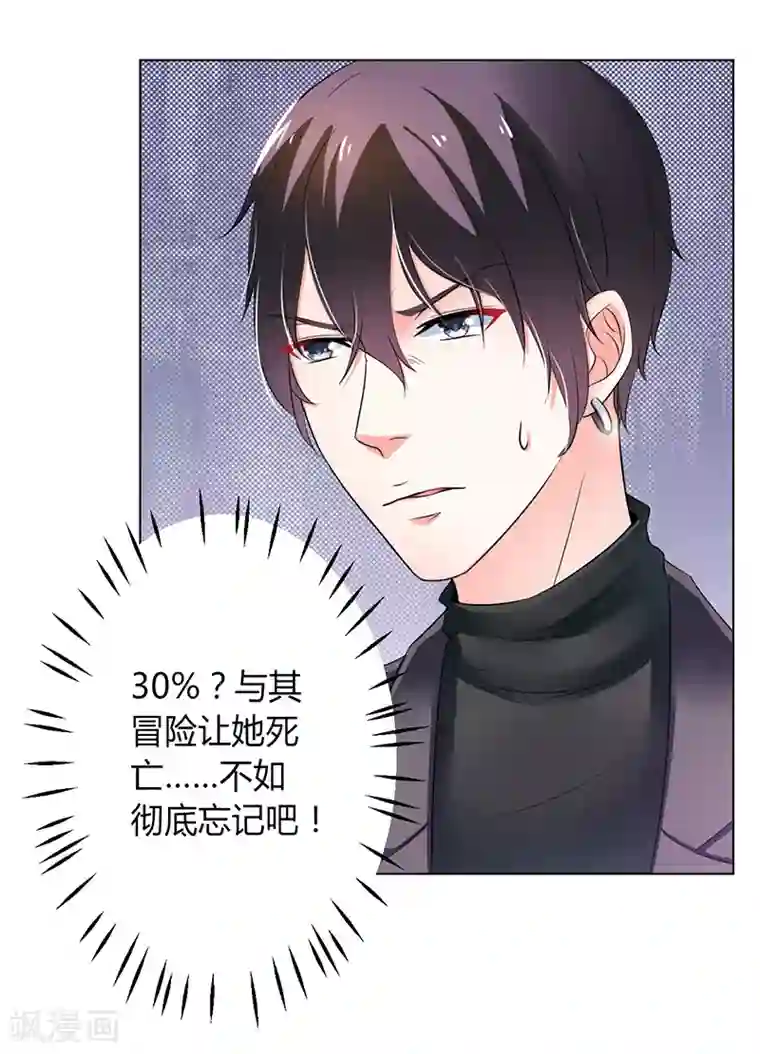 致命宠情:总裁纳命来第71话 多希望你还活着