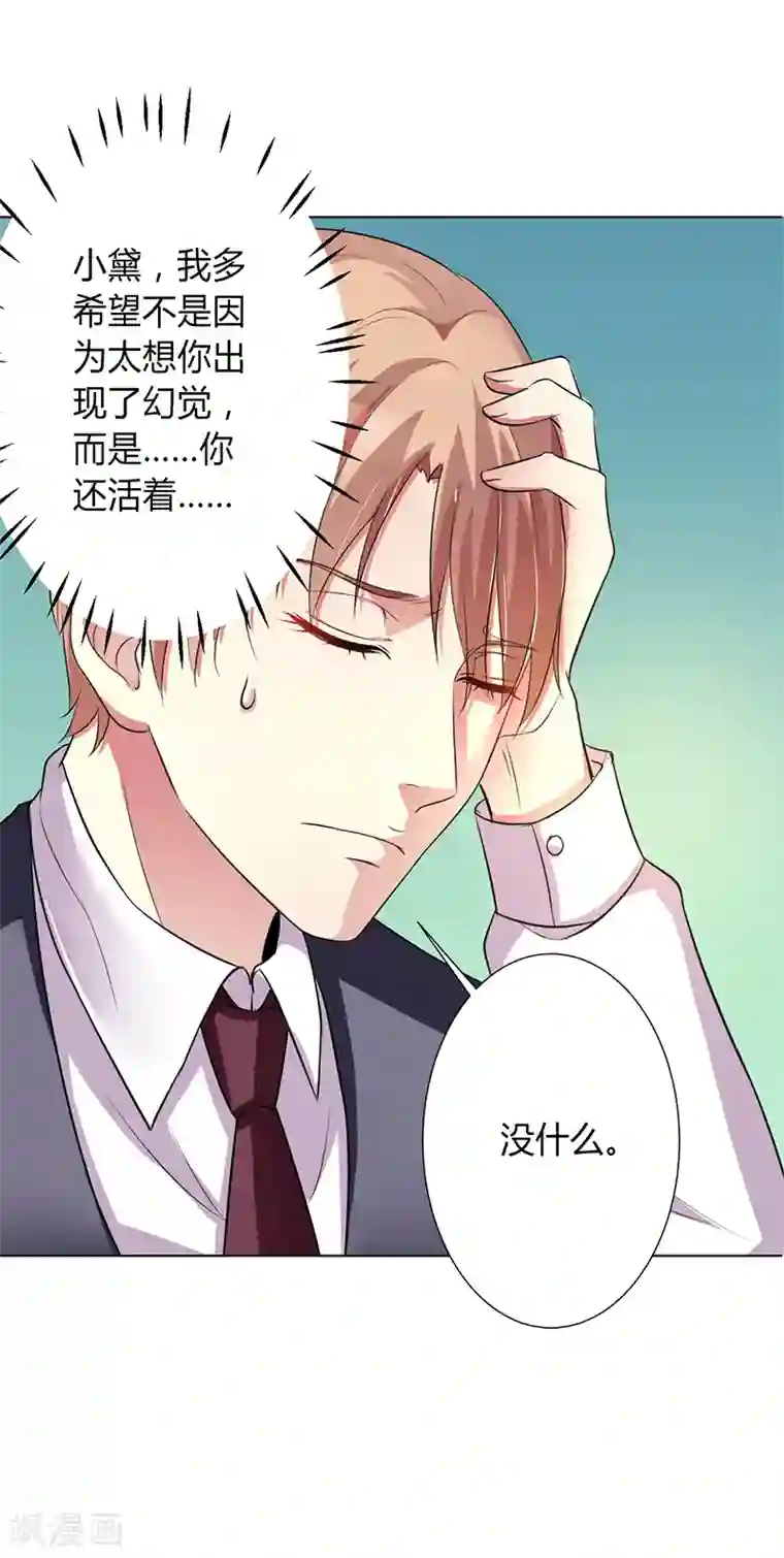 致命宠情:总裁纳命来第71话 多希望你还活着